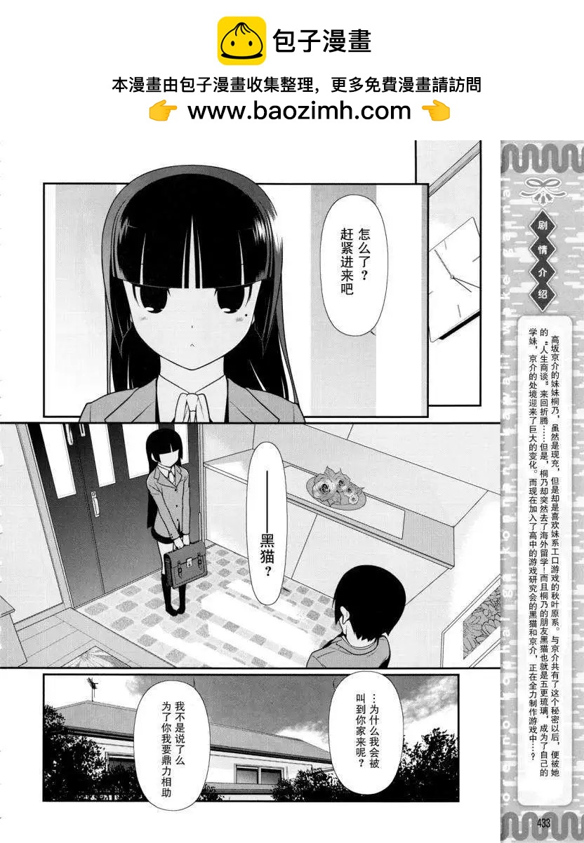 《我的妹妹哪有这么可爱》黑猫篇16回 第2页