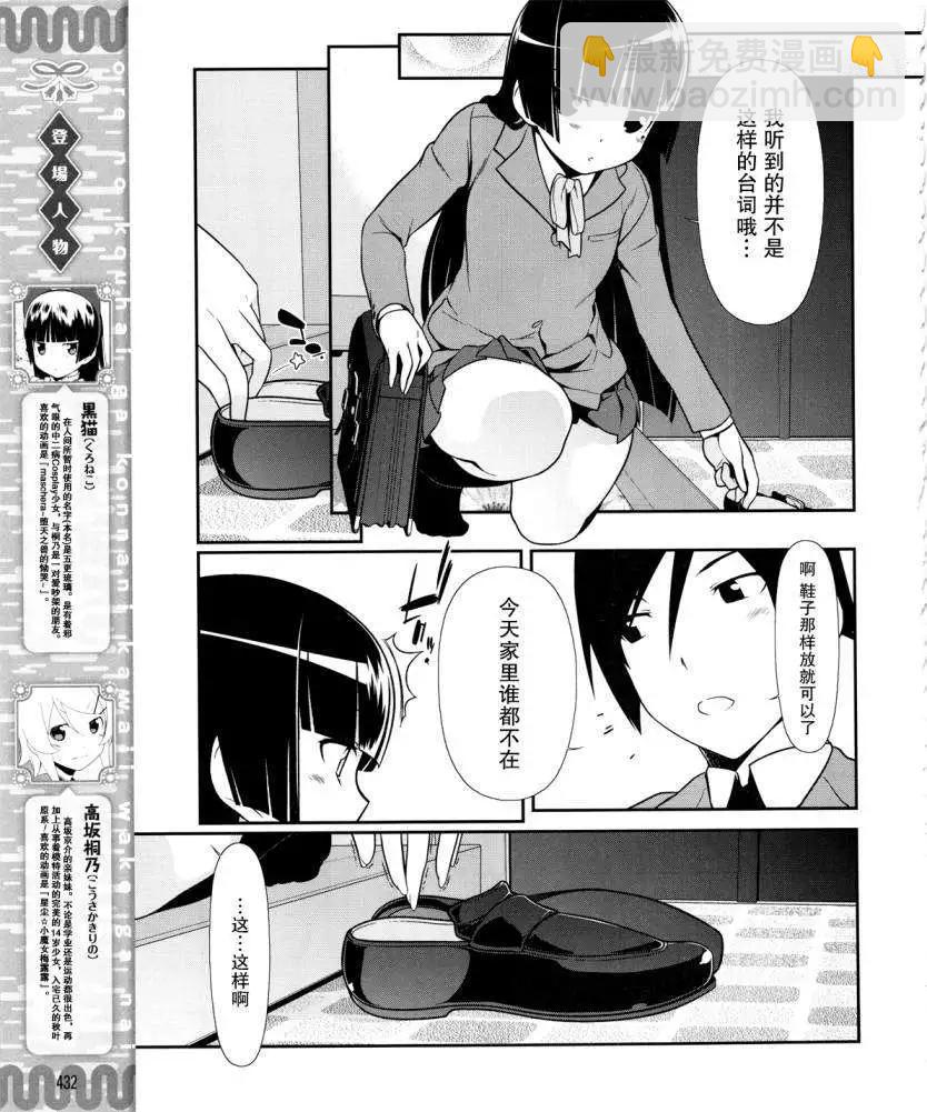 《我的妹妹哪有这么可爱》黑猫篇16回 第3页