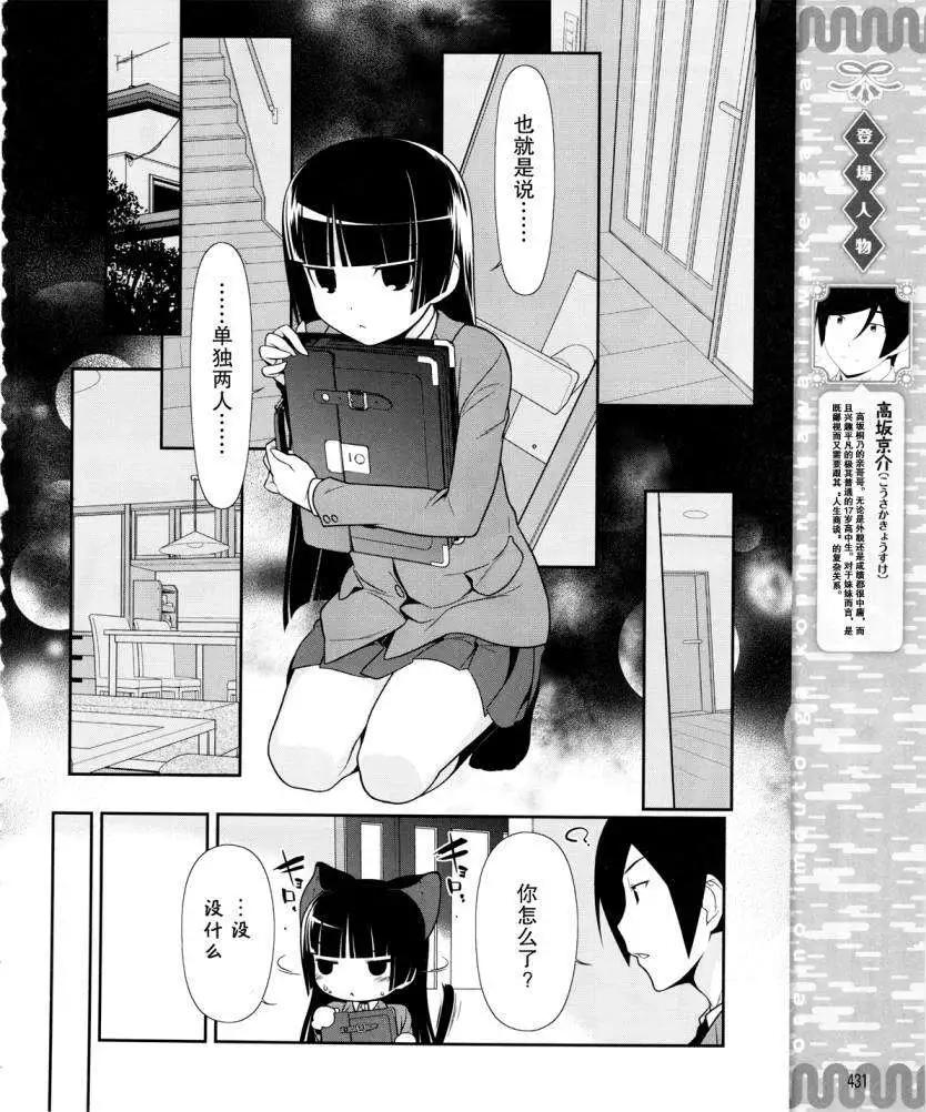 《我的妹妹哪有这么可爱》黑猫篇16回 第4页