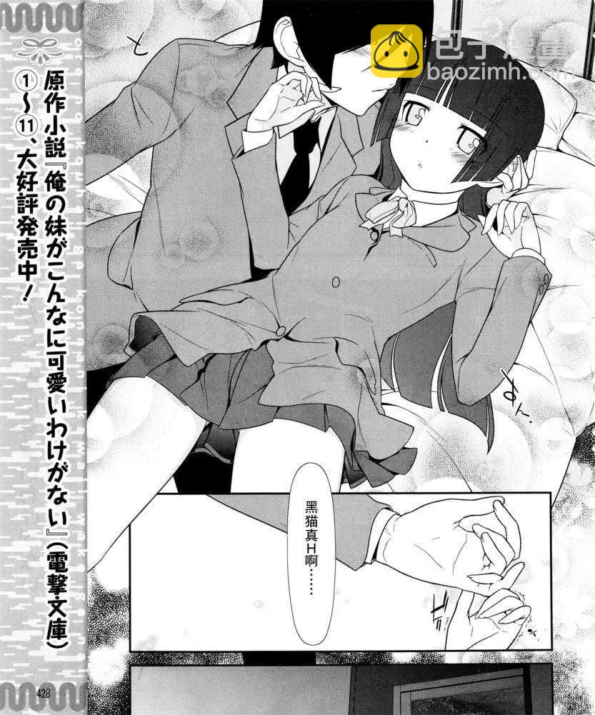 《我的妹妹哪有这么可爱》黑猫篇16回 第7页