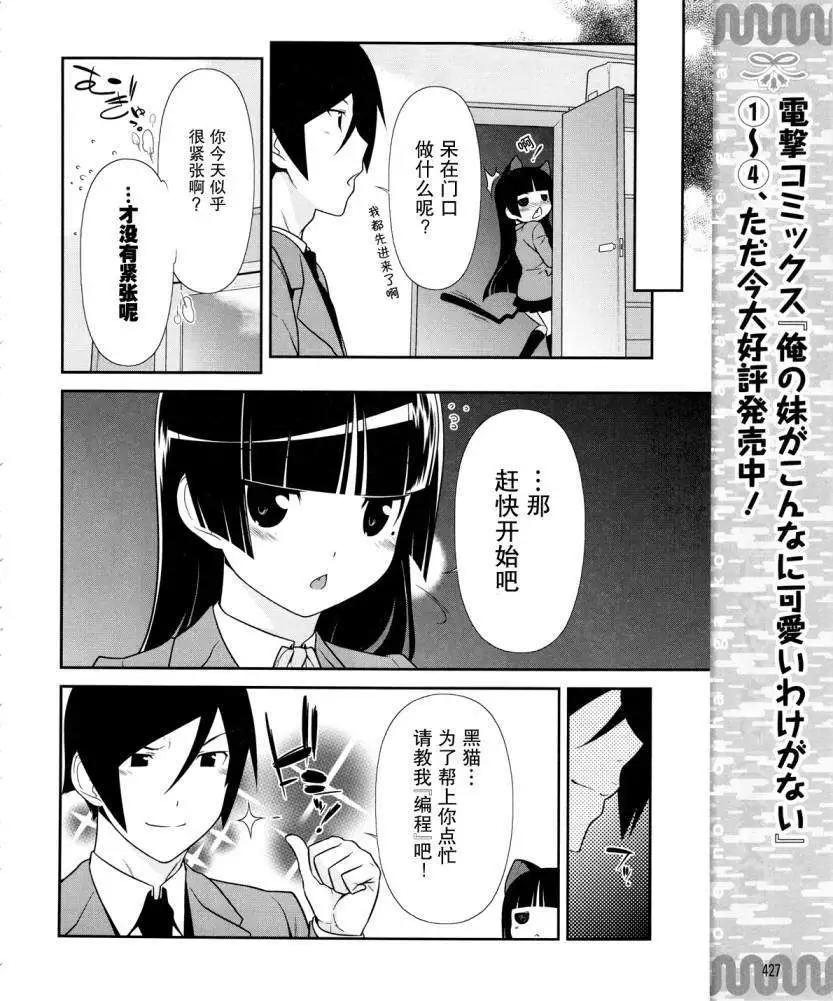 《我的妹妹哪有这么可爱》黑猫篇16回 第8页