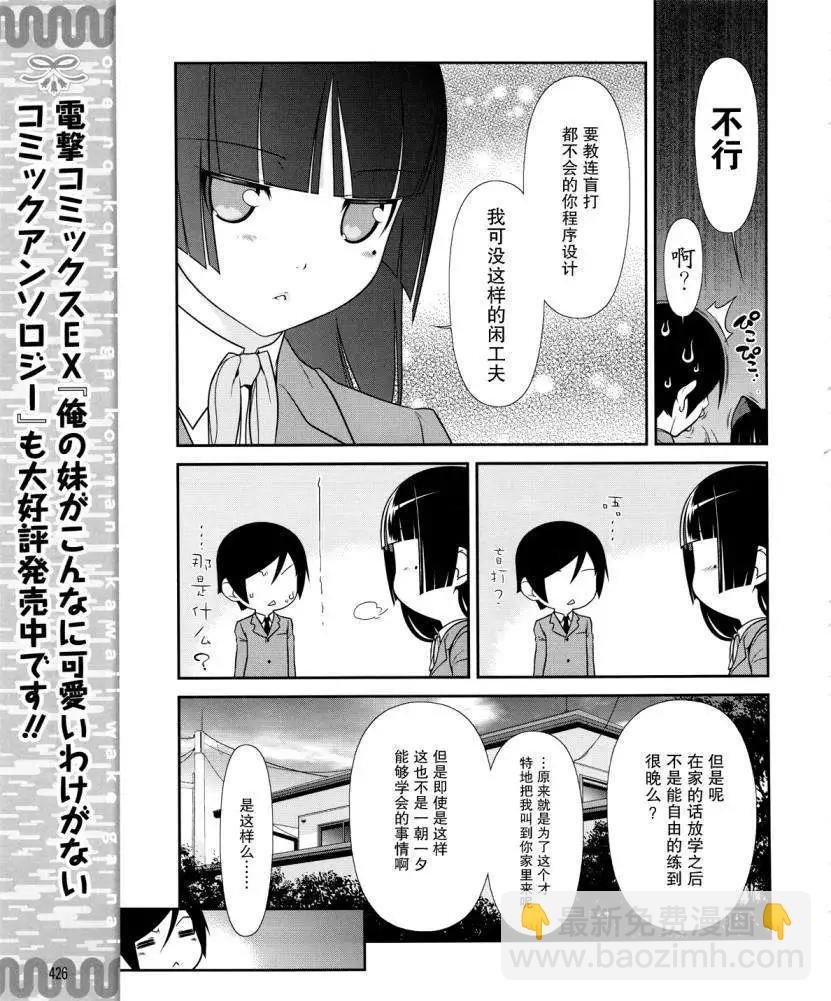 《我的妹妹哪有这么可爱》黑猫篇16回 第9页