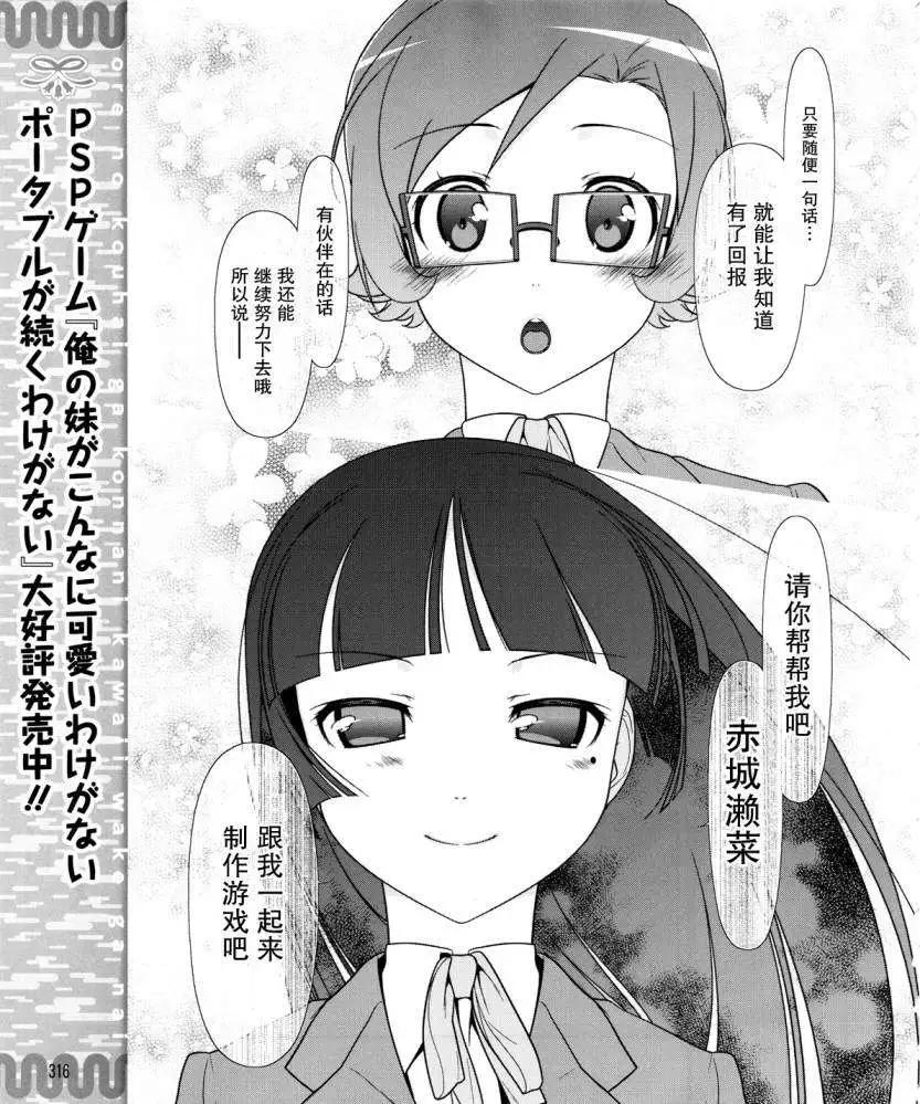 《我的妹妹哪有这么可爱》黑猫篇18回 第11页
