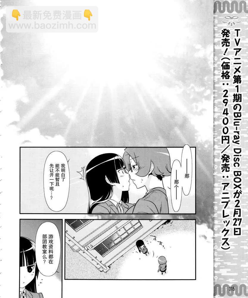 《我的妹妹哪有这么可爱》黑猫篇18回 第12页