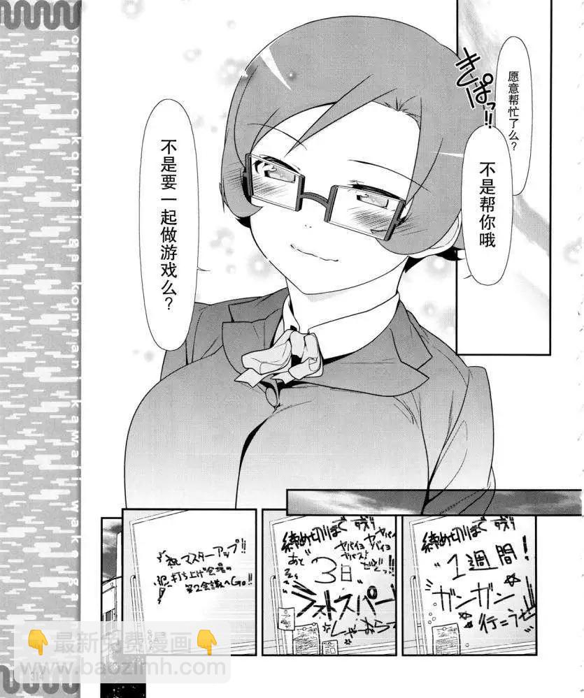 《我的妹妹哪有这么可爱》黑猫篇18回 第13页