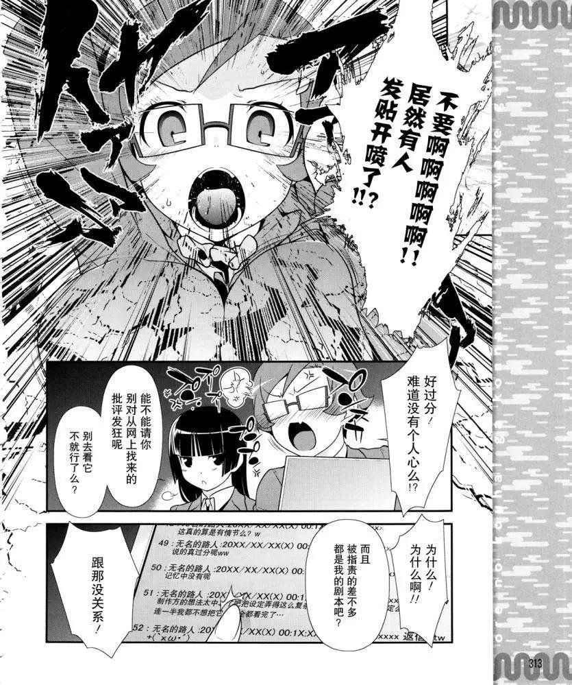《我的妹妹哪有这么可爱》黑猫篇18回 第14页