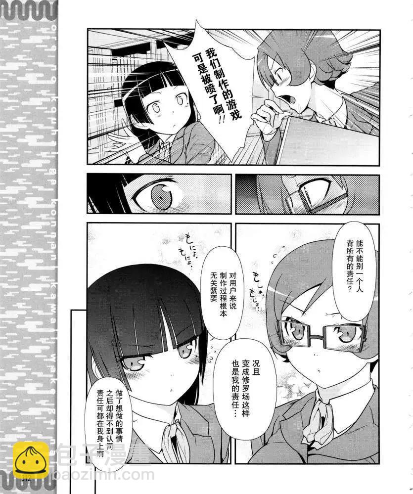 《我的妹妹哪有这么可爱》黑猫篇18回 第15页