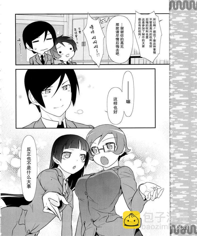 《我的妹妹哪有这么可爱》黑猫篇18回 第16页
