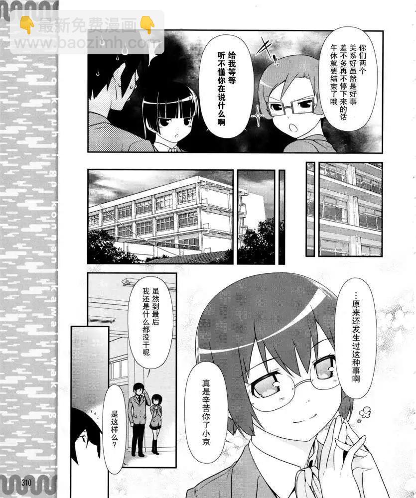 《我的妹妹哪有这么可爱》黑猫篇18回 第17页