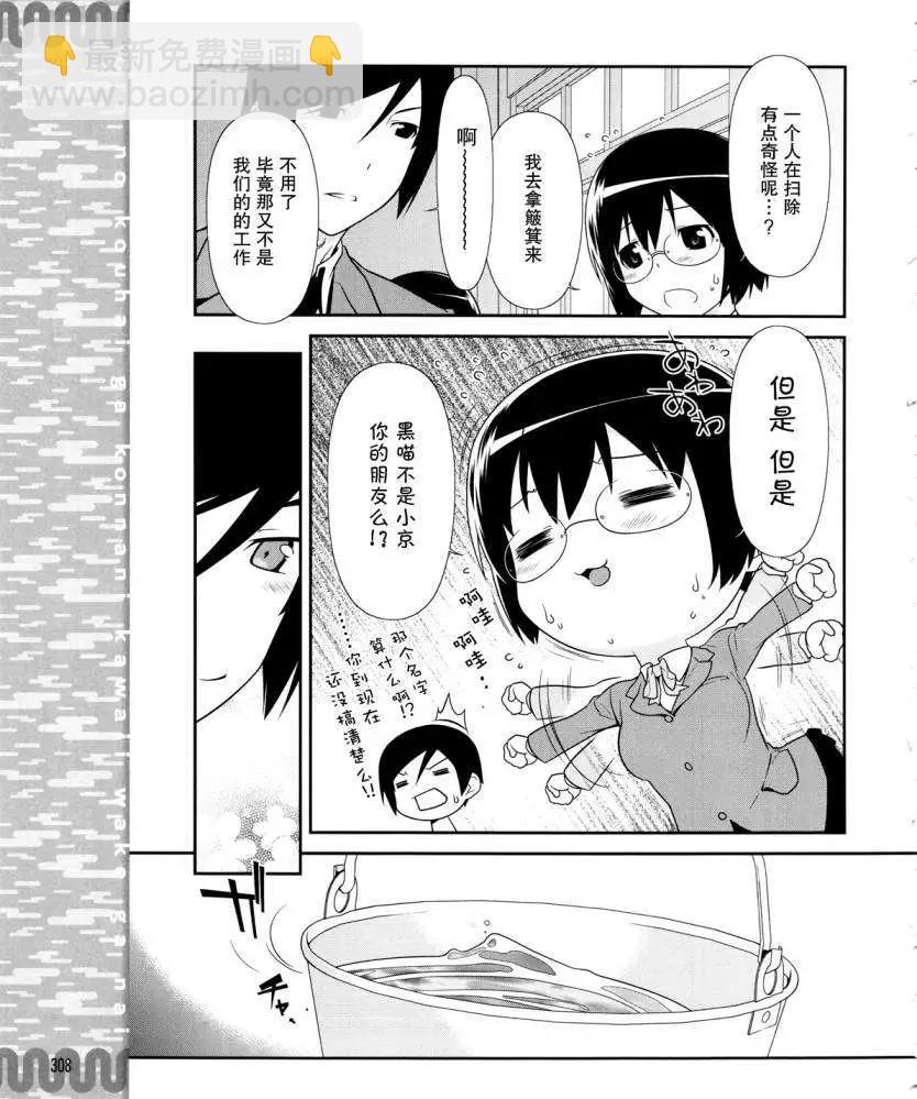 《我的妹妹哪有这么可爱》黑猫篇18回 第19页