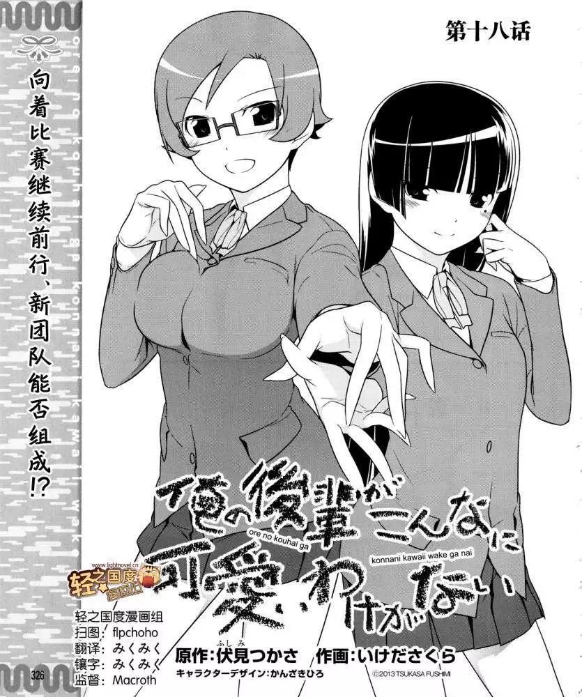 《我的妹妹哪有这么可爱》黑猫篇18回 第1页