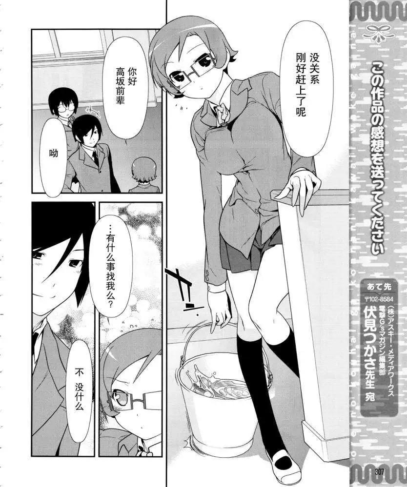 《我的妹妹哪有这么可爱》黑猫篇18回 第20页