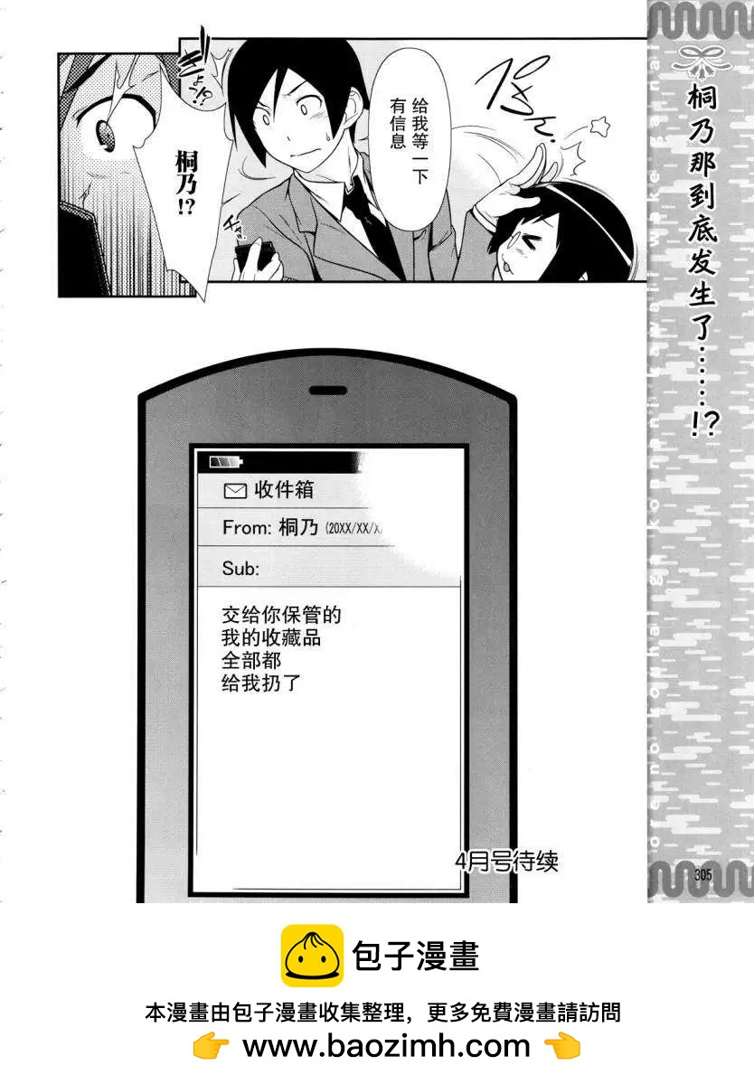 《我的妹妹哪有这么可爱》黑猫篇18回 第22页