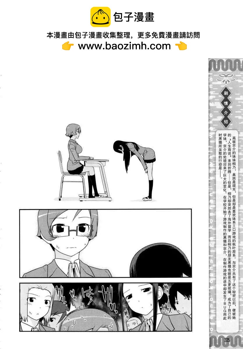 《我的妹妹哪有这么可爱》黑猫篇18回 第2页