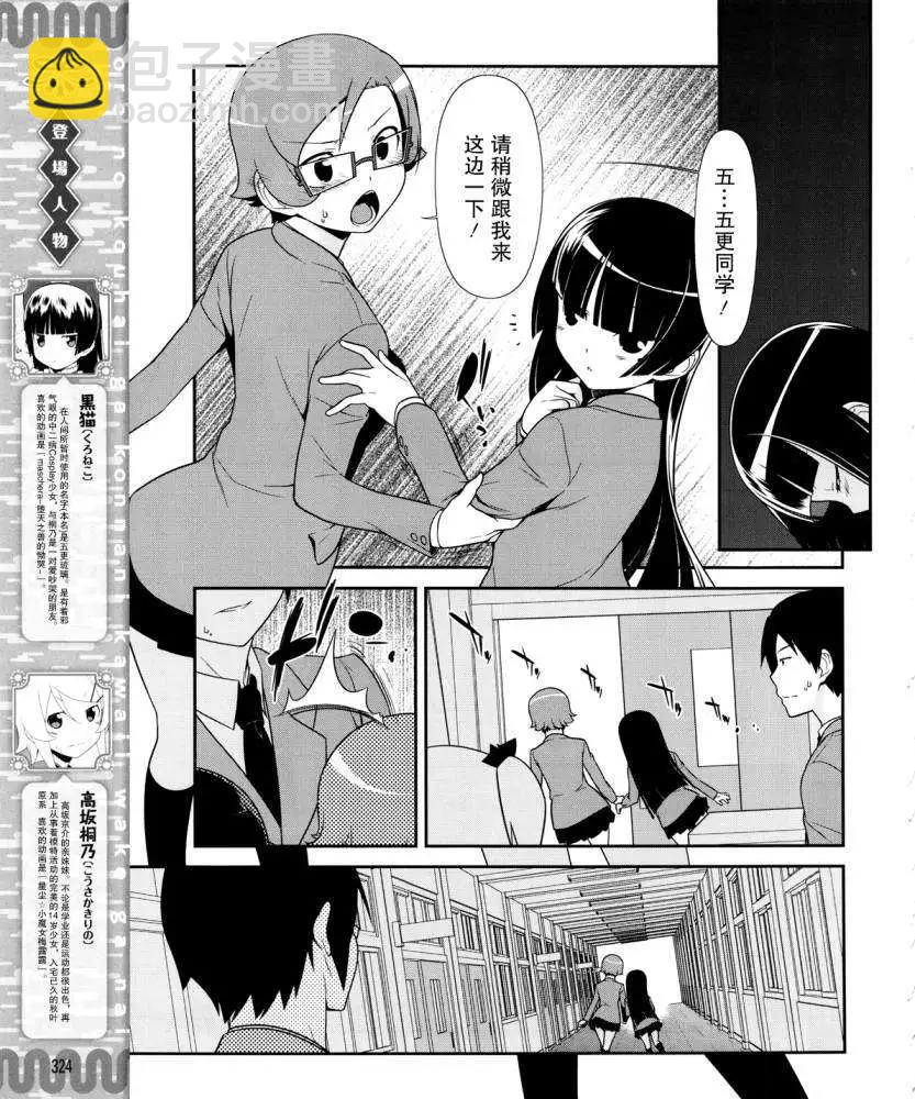 《我的妹妹哪有这么可爱》黑猫篇18回 第3页