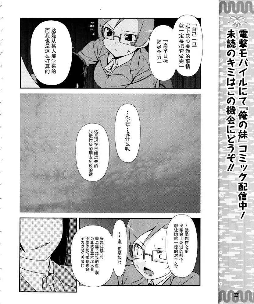 《我的妹妹哪有这么可爱》黑猫篇18回 第6页