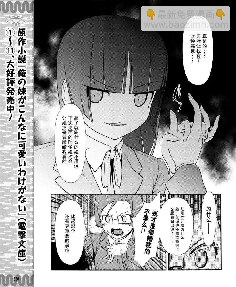 《我的妹妹哪有这么可爱》黑猫篇18回 第7页