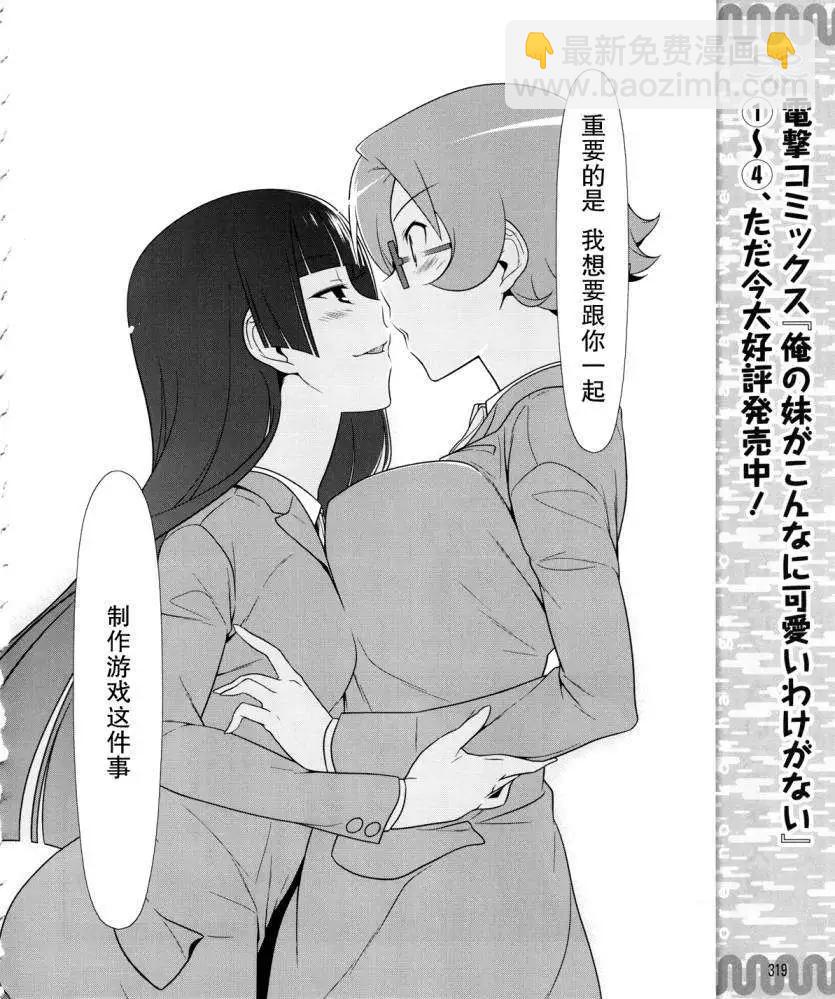 《我的妹妹哪有这么可爱》黑猫篇18回 第8页