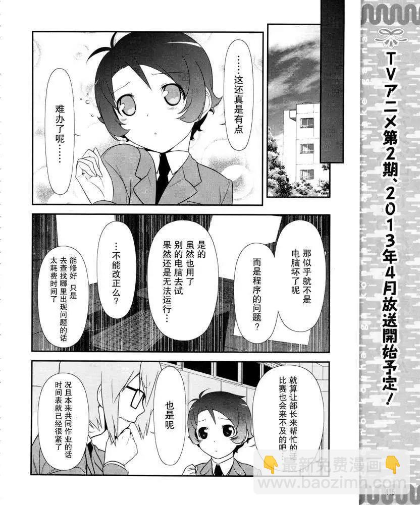 《我的妹妹哪有这么可爱》黑猫篇17回 第10页
