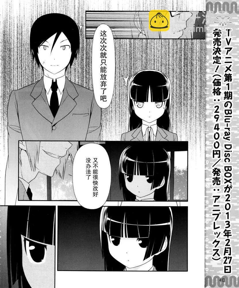 《我的妹妹哪有这么可爱》黑猫篇17回 第12页