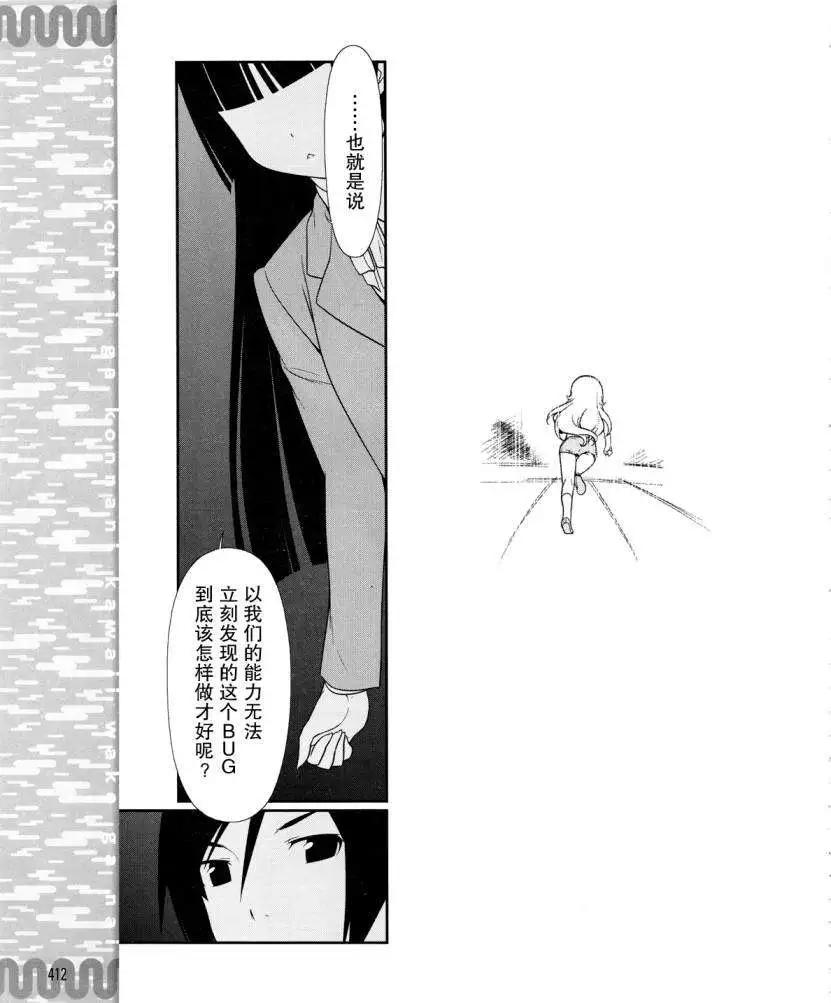《我的妹妹哪有这么可爱》黑猫篇17回 第13页