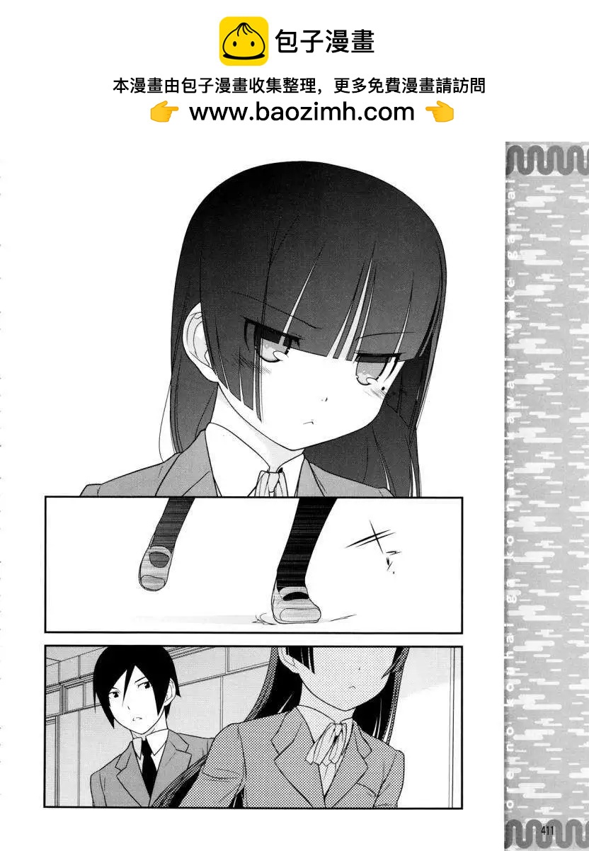 《我的妹妹哪有这么可爱》黑猫篇17回 第14页
