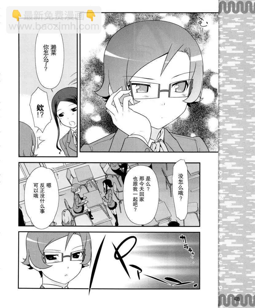 《我的妹妹哪有这么可爱》黑猫篇17回 第16页
