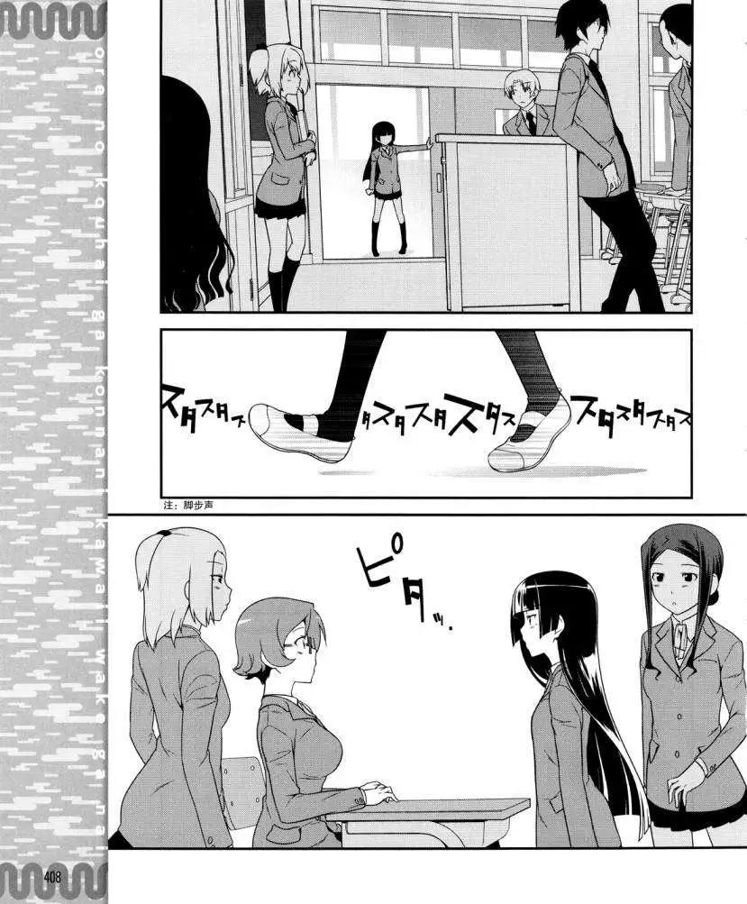 《我的妹妹哪有这么可爱》黑猫篇17回 第17页