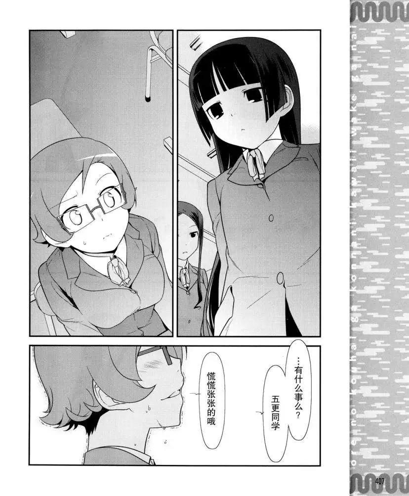 《我的妹妹哪有这么可爱》黑猫篇17回 第18页