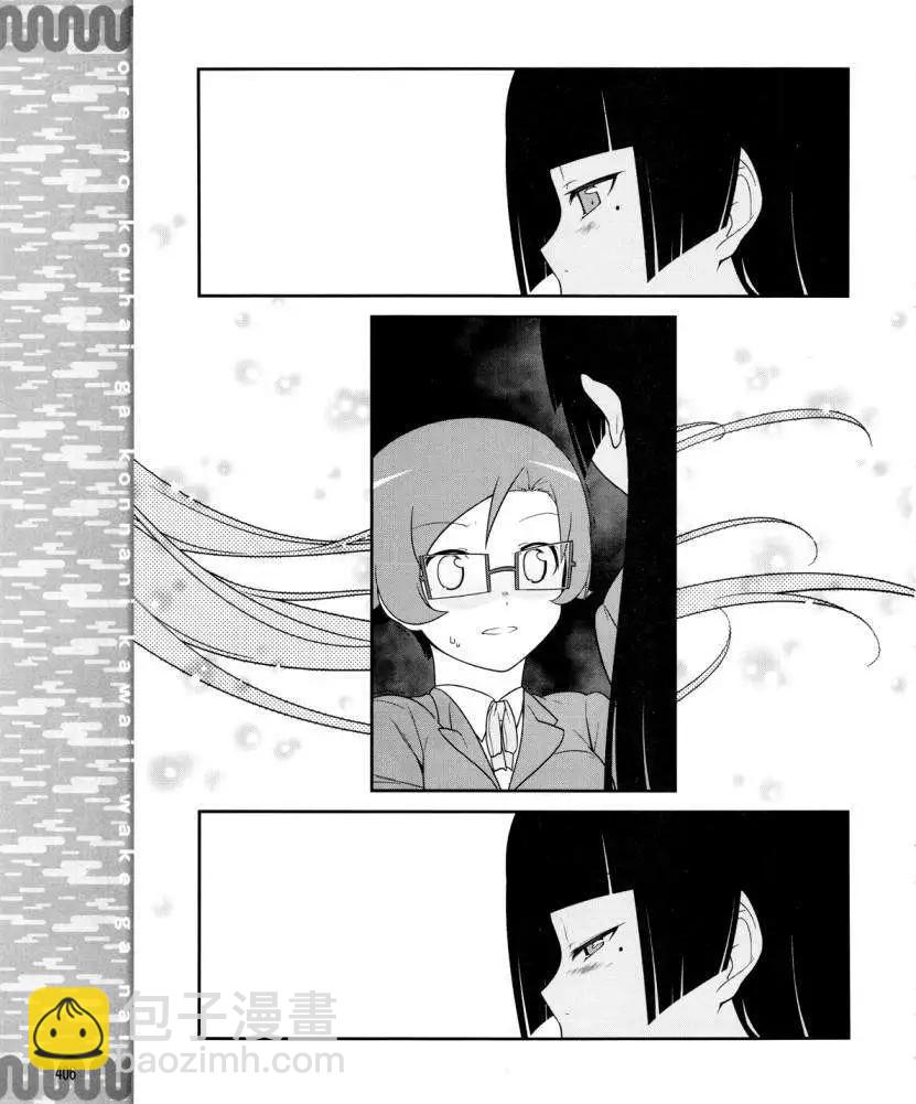 《我的妹妹哪有这么可爱》黑猫篇17回 第19页