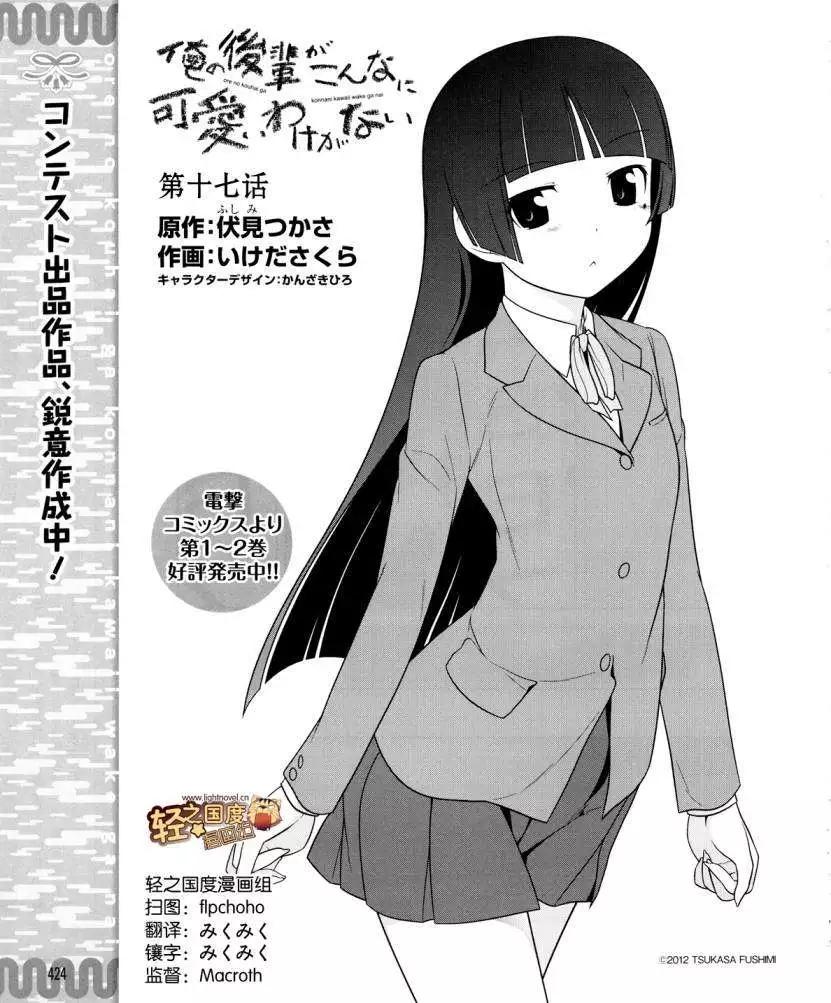 《我的妹妹哪有这么可爱》黑猫篇17回 第1页