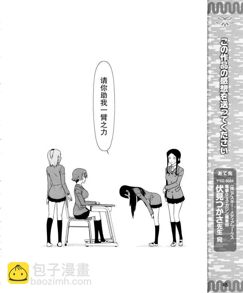 《我的妹妹哪有这么可爱》黑猫篇17回 第20页