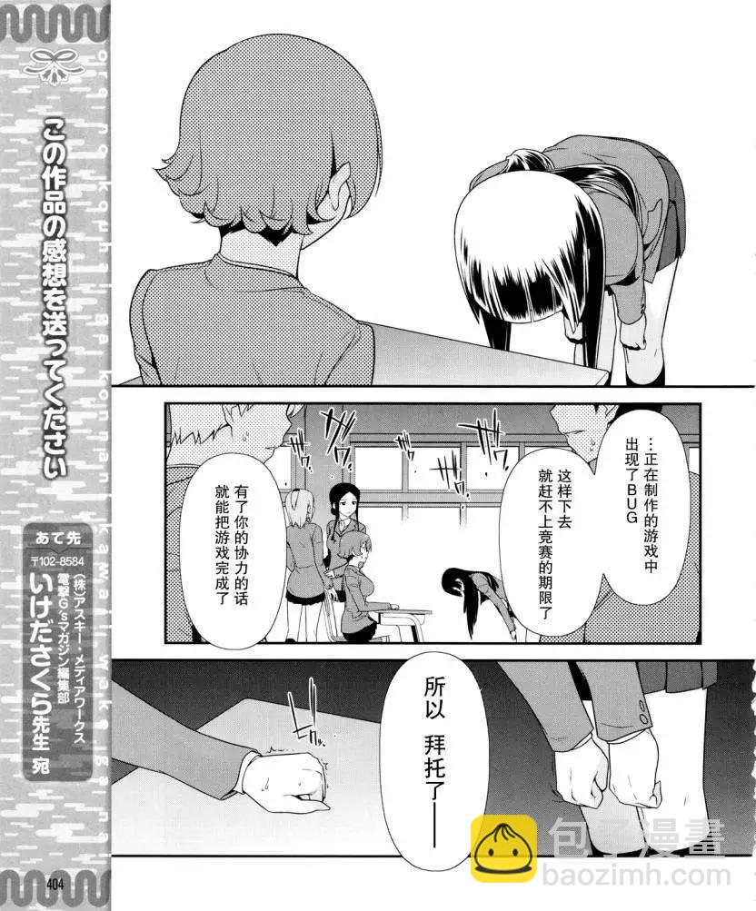 《我的妹妹哪有这么可爱》黑猫篇17回 第21页