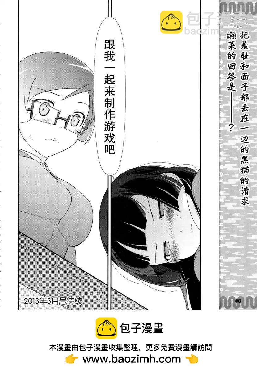 《我的妹妹哪有这么可爱》黑猫篇17回 第22页
