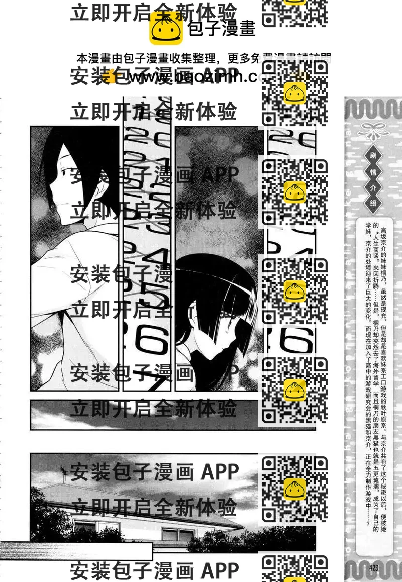 《我的妹妹哪有这么可爱》黑猫篇17回 第2页