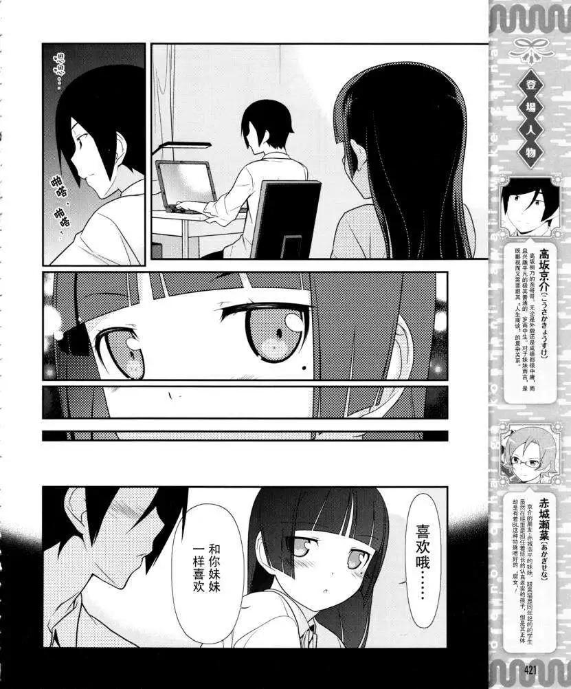 《我的妹妹哪有这么可爱》黑猫篇17回 第4页