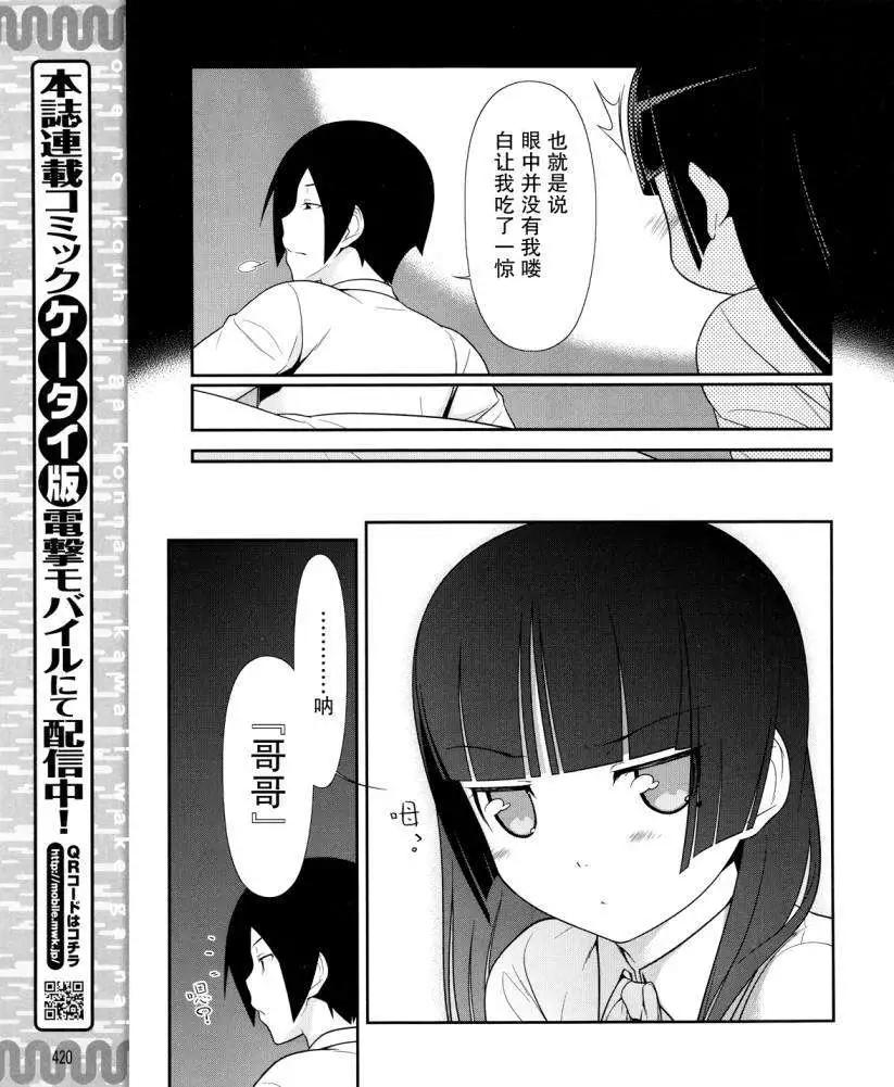 《我的妹妹哪有这么可爱》黑猫篇17回 第5页