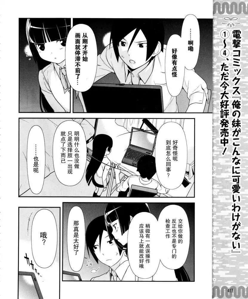 《我的妹妹哪有这么可爱》黑猫篇17回 第8页
