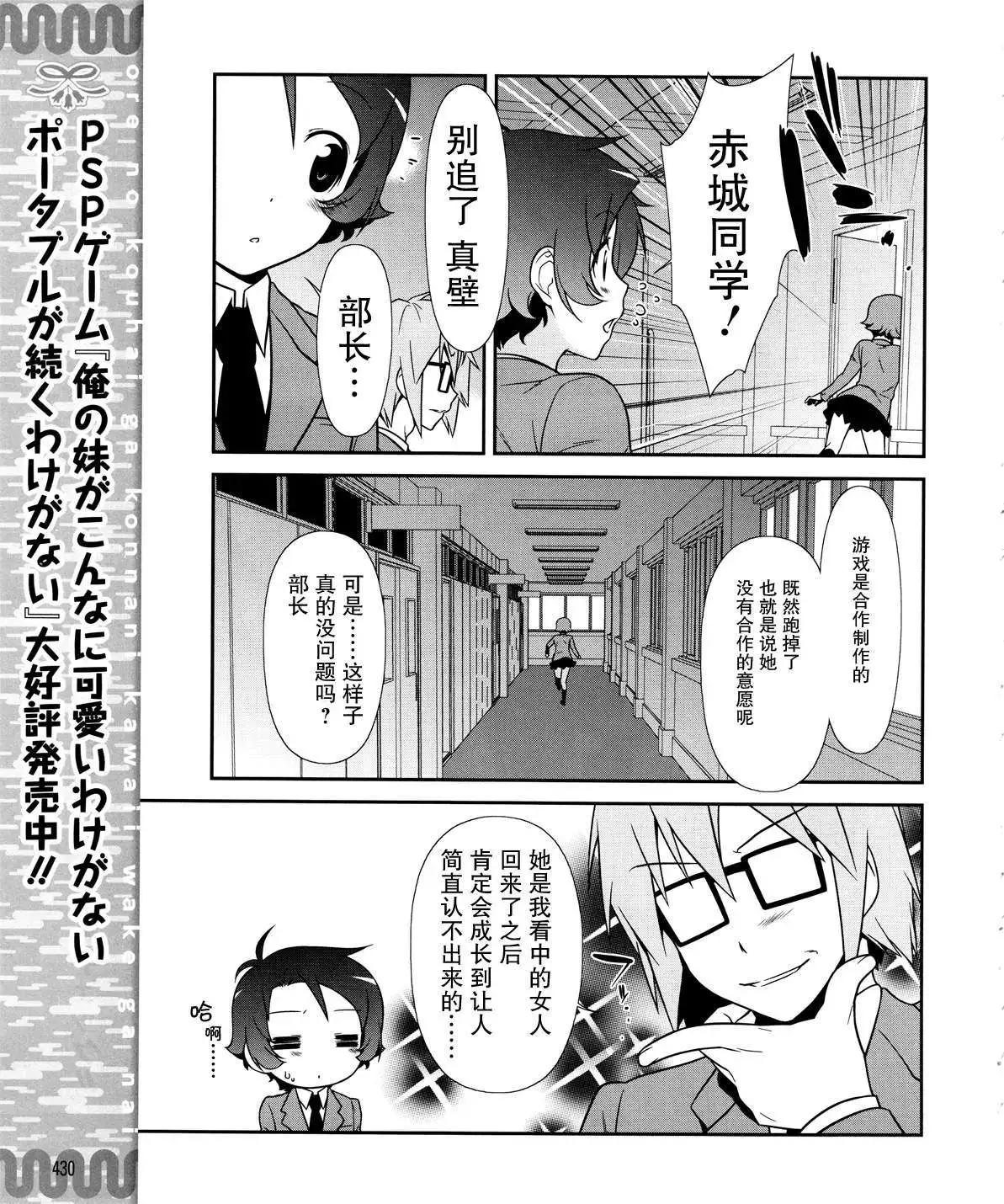 《我的妹妹哪有这么可爱》黑猫篇15回 第11页