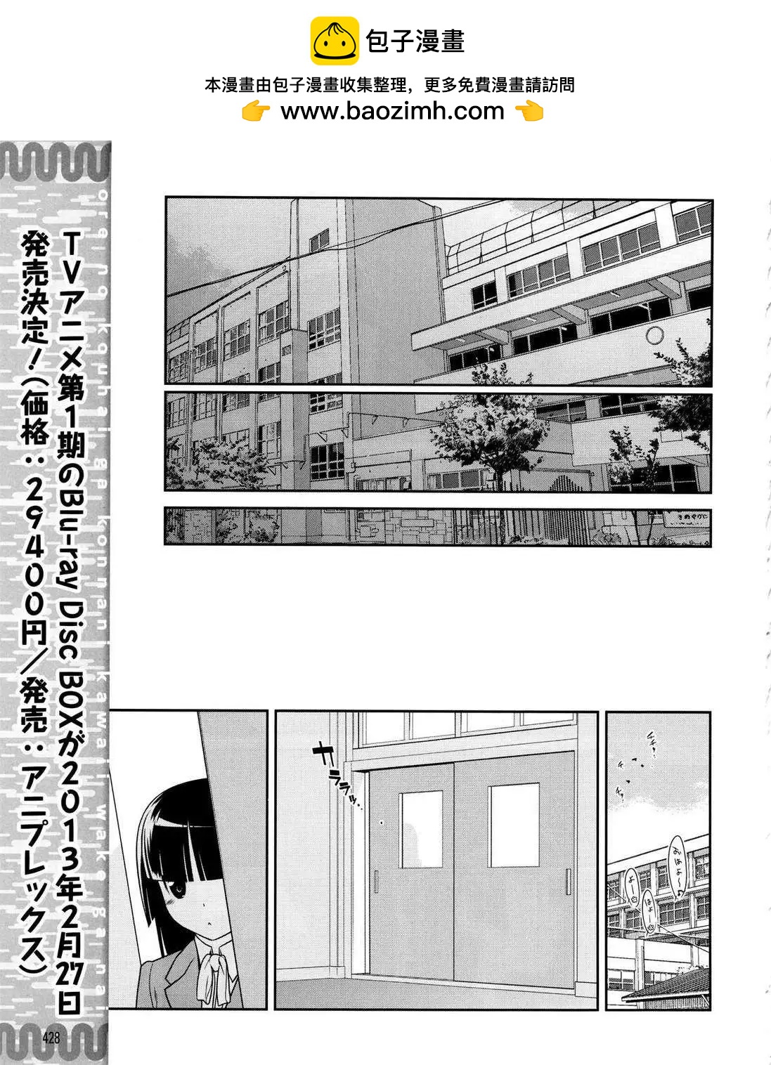 《我的妹妹哪有这么可爱》黑猫篇15回 第13页