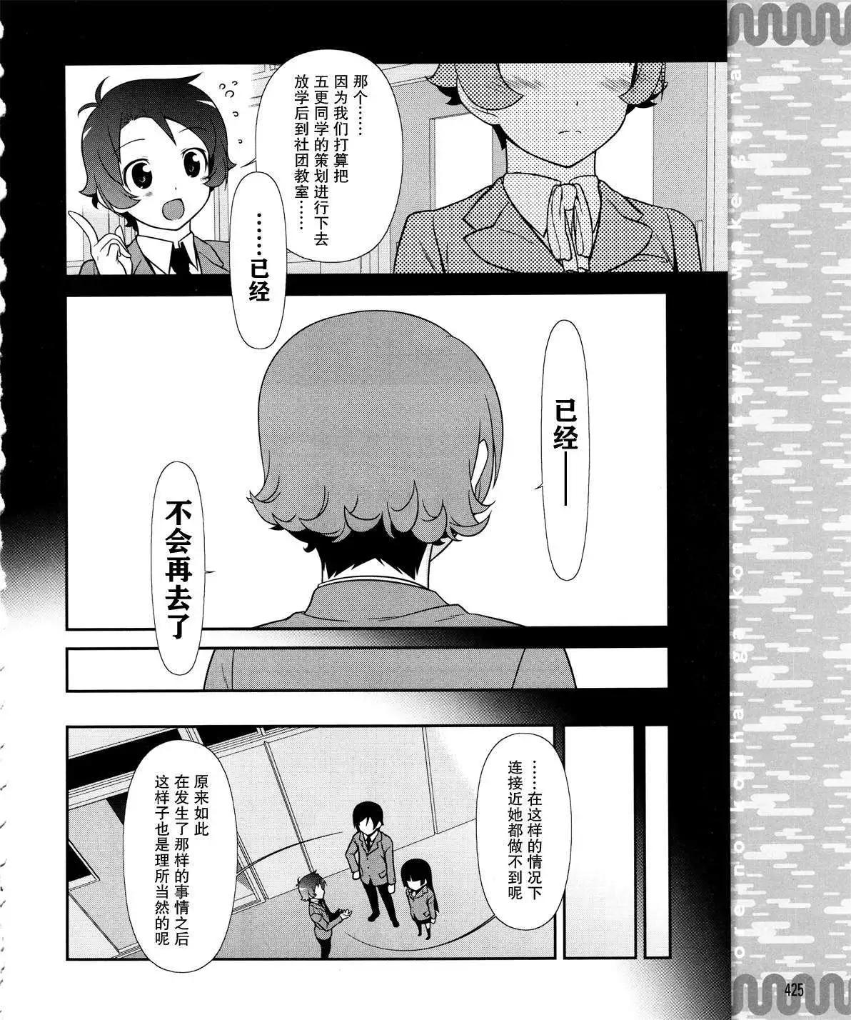 《我的妹妹哪有这么可爱》黑猫篇15回 第16页