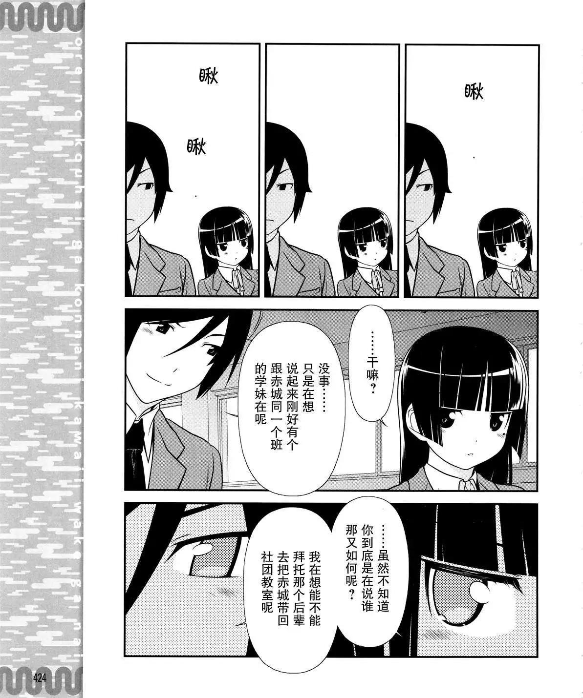 《我的妹妹哪有这么可爱》黑猫篇15回 第17页