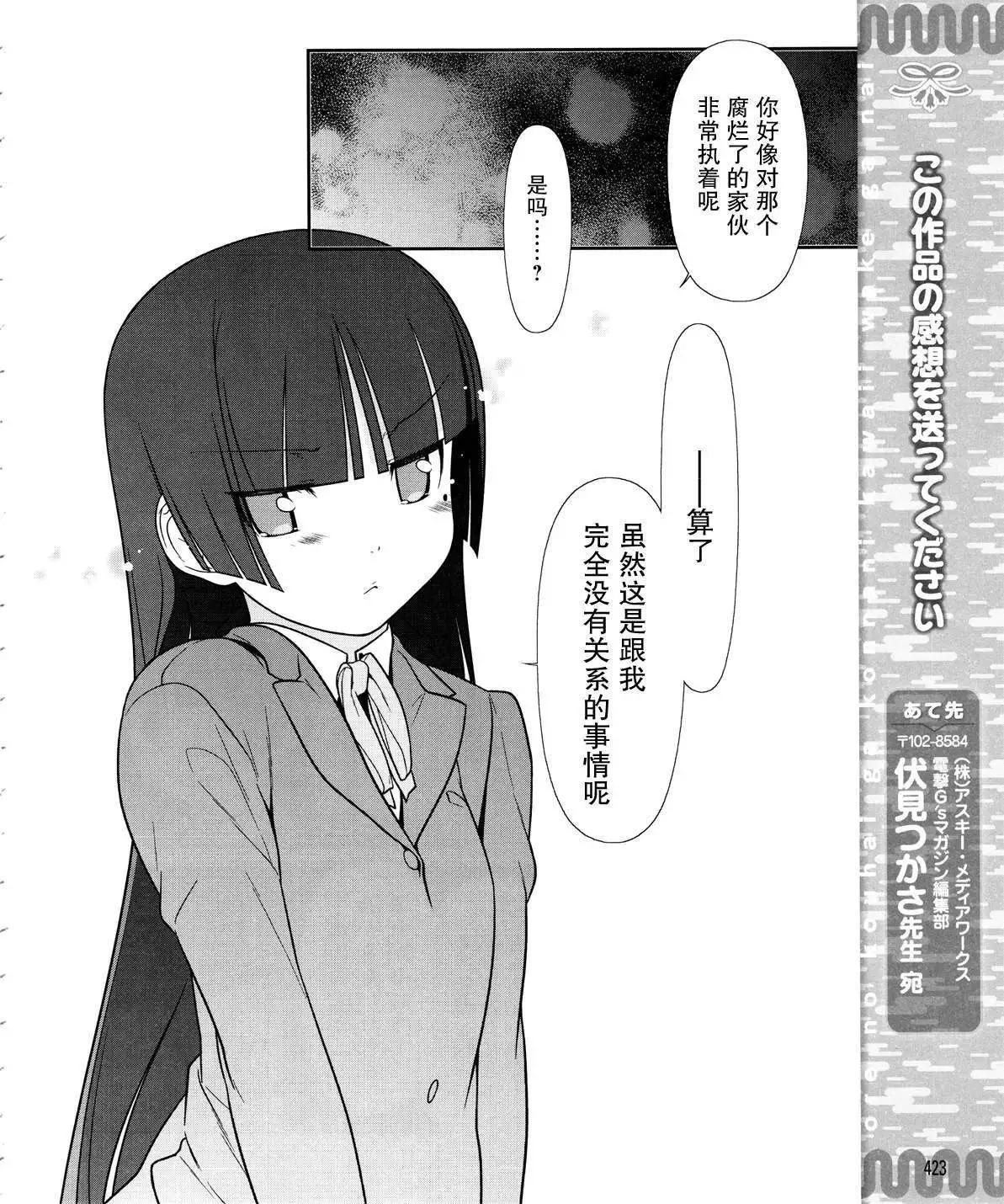 《我的妹妹哪有这么可爱》黑猫篇15回 第18页