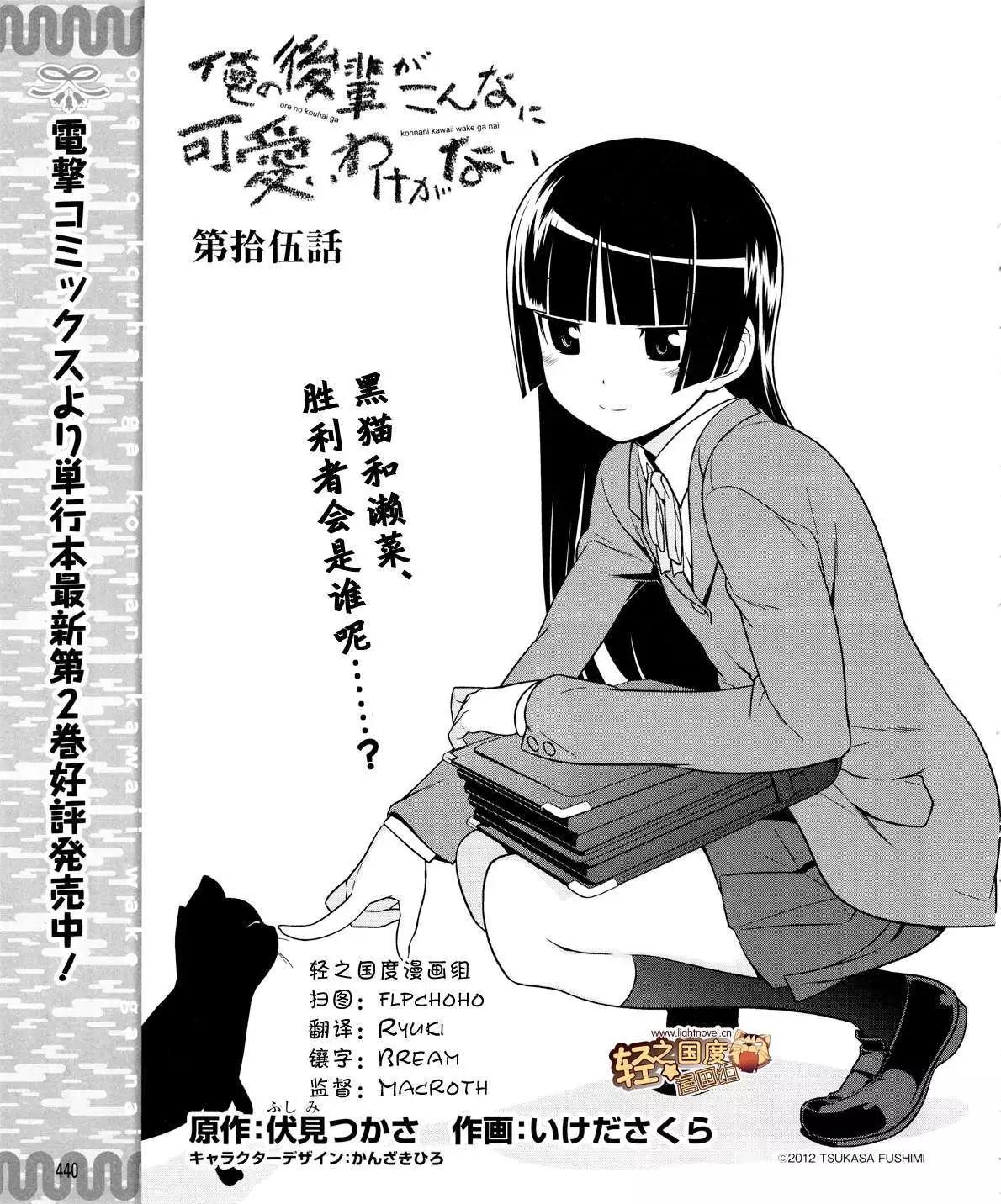 《我的妹妹哪有这么可爱》黑猫篇15回 第1页