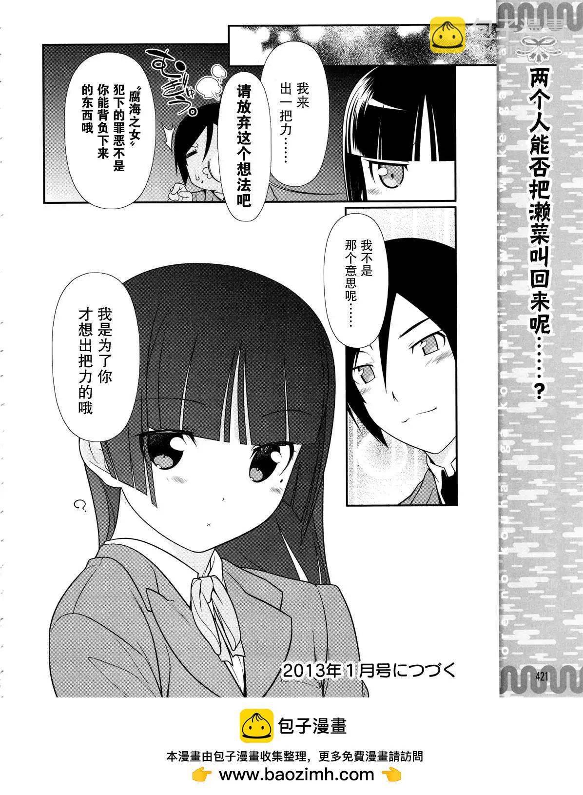 《我的妹妹哪有这么可爱》黑猫篇15回 第20页