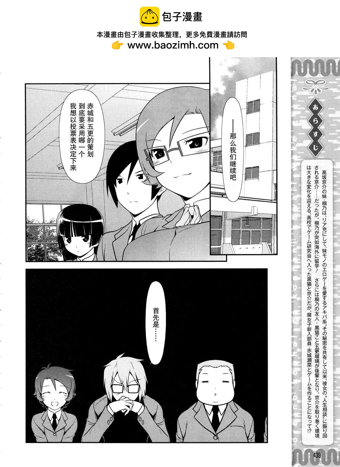 《我的妹妹哪有这么可爱》黑猫篇15回 第2页