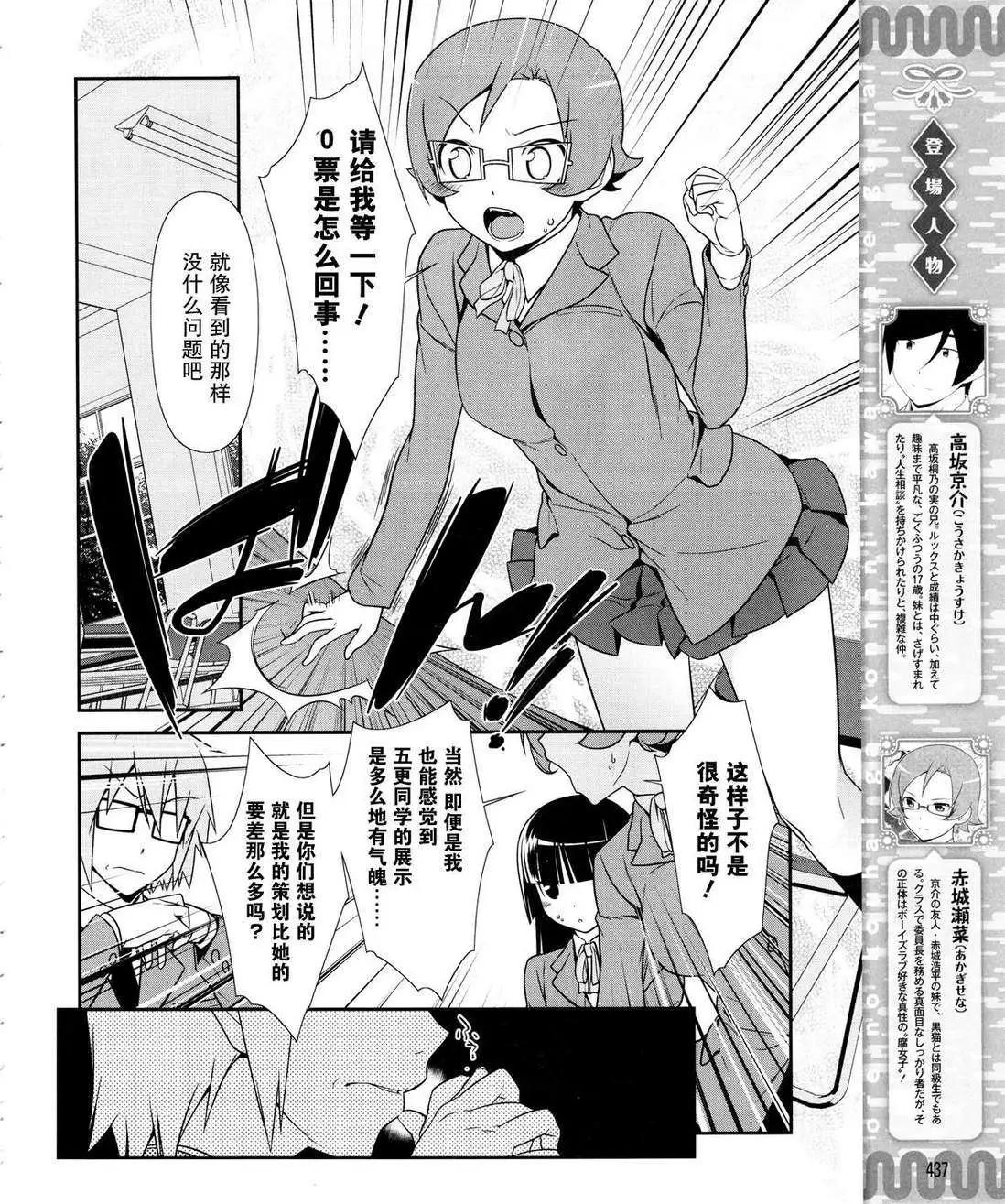 《我的妹妹哪有这么可爱》黑猫篇15回 第4页