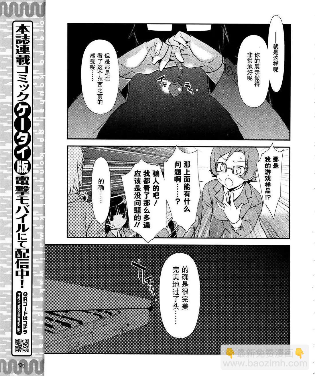 《我的妹妹哪有这么可爱》黑猫篇15回 第5页
