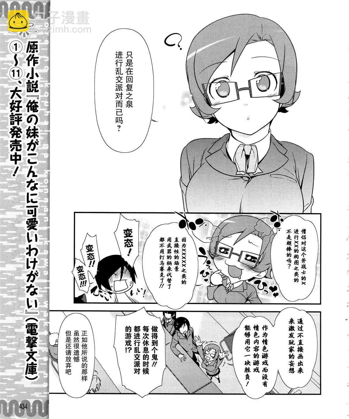 《我的妹妹哪有这么可爱》黑猫篇15回 第7页
