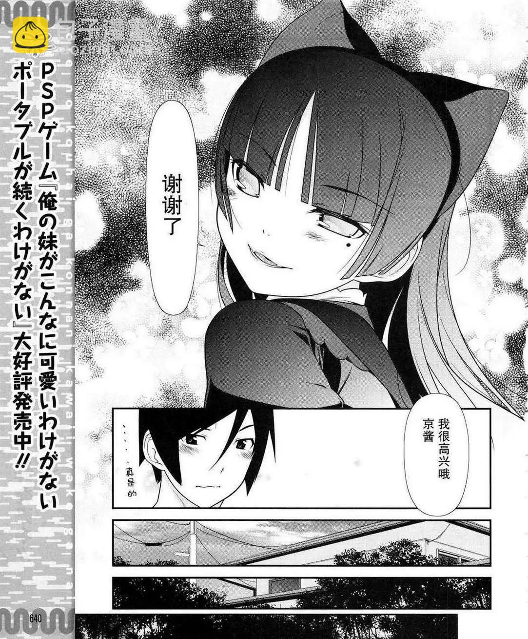 《我的妹妹哪有这么可爱》黑猫篇20回 第11页